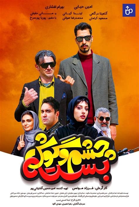 دانلود فیلم ایرانی خنده دار